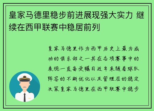 皇家马德里稳步前进展现强大实力 继续在西甲联赛中稳居前列