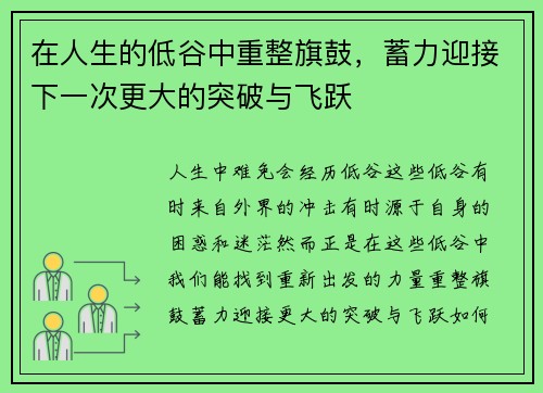 在人生的低谷中重整旗鼓，蓄力迎接下一次更大的突破与飞跃