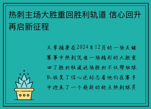 热刺主场大胜重回胜利轨道 信心回升再启新征程