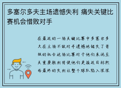 多塞尔多夫主场遗憾失利 痛失关键比赛机会惜败对手