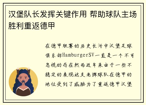 汉堡队长发挥关键作用 帮助球队主场胜利重返德甲