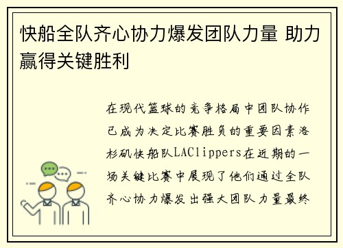 快船全队齐心协力爆发团队力量 助力赢得关键胜利