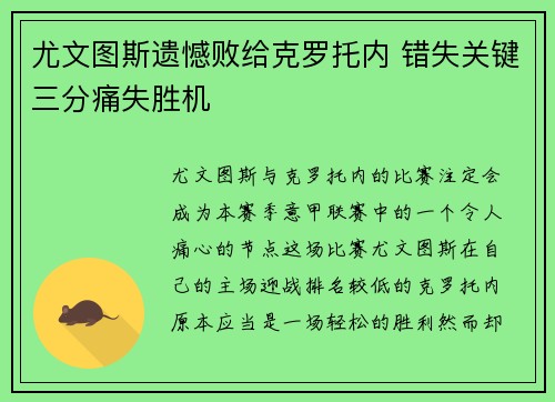 尤文图斯遗憾败给克罗托内 错失关键三分痛失胜机