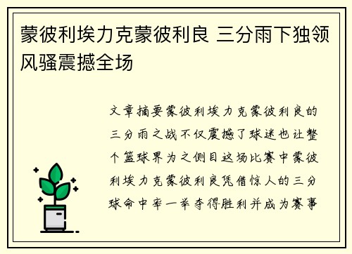 蒙彼利埃力克蒙彼利良 三分雨下独领风骚震撼全场