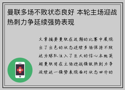 曼联多场不败状态良好 本轮主场迎战热刺力争延续强势表现
