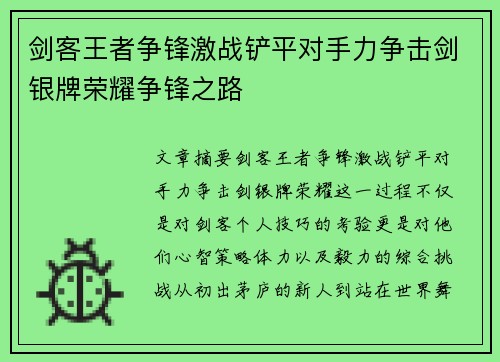剑客王者争锋激战铲平对手力争击剑银牌荣耀争锋之路