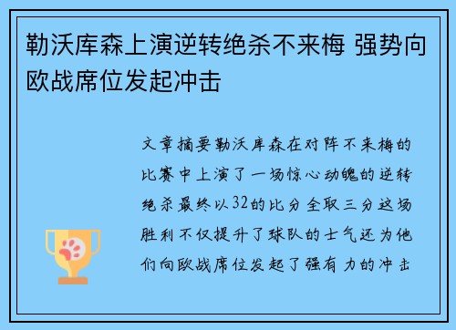 勒沃库森上演逆转绝杀不来梅 强势向欧战席位发起冲击