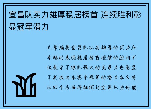 宜昌队实力雄厚稳居榜首 连续胜利彰显冠军潜力