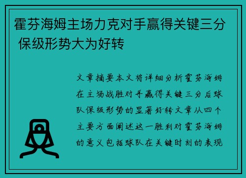 霍芬海姆主场力克对手赢得关键三分 保级形势大为好转