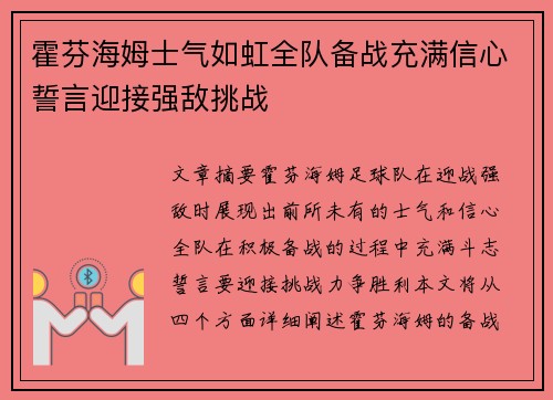 霍芬海姆士气如虹全队备战充满信心誓言迎接强敌挑战