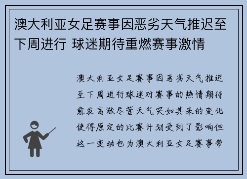 澳大利亚女足赛事因恶劣天气推迟至下周进行 球迷期待重燃赛事激情
