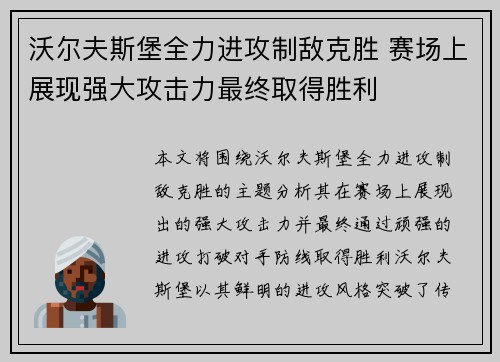 沃尔夫斯堡全力进攻制敌克胜 赛场上展现强大攻击力最终取得胜利