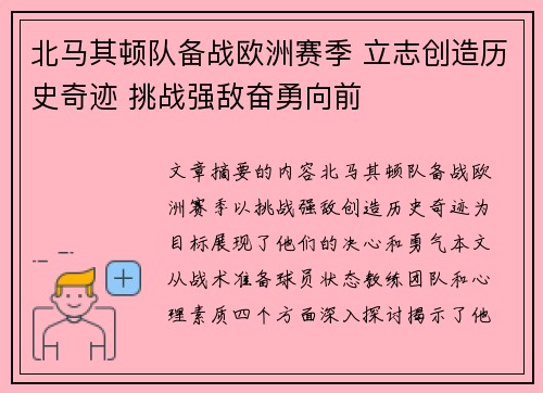 北马其顿队备战欧洲赛季 立志创造历史奇迹 挑战强敌奋勇向前