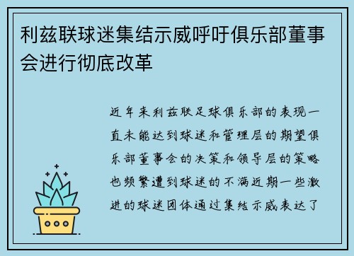 利兹联球迷集结示威呼吁俱乐部董事会进行彻底改革